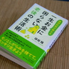 一生お金に困らない老後の生活術.