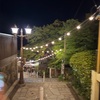 母の喜寿お祝い旅行⑤夜の石段街は星が綺麗