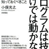 「技術」だけで飯は食えない「営業」だけでは飯は美味くない