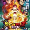 ドラゴンボールZ　復活の「F」