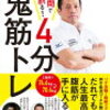 マイダイエットストーリー　きっかけは突然に　ダイエット成功の秘訣　やはり毎日の自分を知り自分と向き合うこと