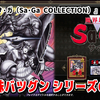 小さなモニターに広がる、いくつもの世界を巡る大冒険！『魔界塔士 サ・ガ（Sa･Ga COLLECTION）』レビュー！【Switch/PC】