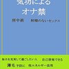 エロの力を舐めんなよ