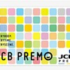 ★新ギフトカード★JCBプレモカード１０％キャッシュバックキャンペーン開催中！クレカで購入可能アマゾンでも利用可能だって超お得！