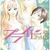 プライド　９