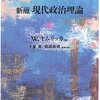 「愛」は「正義」の代替となるか？（読書メモ：『新版　現代政治理論』）