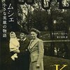 『ムシエ　小さな英雄の物語』　読後抜粋