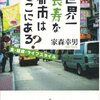 家森『世界一長寿な都市はどこにある？』：西洋化して高カロリー高脂肪食になると健康に悪いよ、という話。