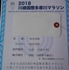 【レポ】川崎国際マラソン