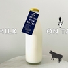 ハリスファームの瓶入りオーガニック牛乳「MILK ON TAP」はフルクリーム【オーストラリア】