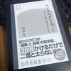 ロジカルダイエット　3か月で「勝手に痩せる体」になる