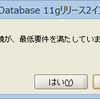 windows8でoracleインストール