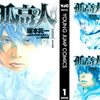 孤独な青年の挑戦！クライミングの充実感『孤高の人』