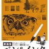 ２月の反省とペン画。