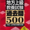 公務員試験体験記　⑨横浜市役所　1次試験