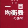 システムとは概念／『一目均衡表の研究』佐々木英信