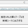 100本目：WEBから100本ノックのリストを取得