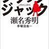 小説　ブラック・ジャック 