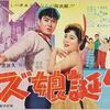 映画『ジャズ娘誕生』（1957）