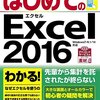 はじめてのExcel2016 (BASIC MASTER SERIES)