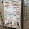 ルミネ寄席からのドイヒー展