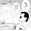 【THEALFEE】『アルフィー高見沢さんは紅茶が大好き！そして坂崎さんは量子力学に興味津々！桜井さんは…』アルフィー漫画イラストマンガ