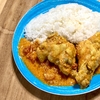 さっぱり酸っぱい塩麹のチキンカレーを作ってみました