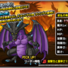 【DQMSL】「逆乱の竜ナダイア」は竜族の奮起でドラゴン系に1.3倍ちからため！