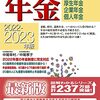 人生のトラップ「11【年金】」