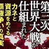 不妊とワクチンの関係：世界人口70億人から5億人への人口削減計画？🤔