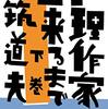 昭和30年代のパラパラ