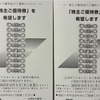 リテールパートナーズ 株主優待 到着、いつ届く