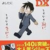 ぼく、オタリーマン。DX