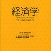 【１１２５冊目】パーサ・ダスグプタ『経済学』