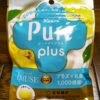 驚愕！プラズマ乳酸菌1000億個配合のグミ！『ピュレグミプラス　レモンヨーグルト味』