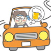 飲酒運転、なぜ無くならない？