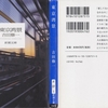 吉田修一の『東京湾景』を読んだ