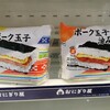 沖縄限定のおにぎりは美味いぞ！