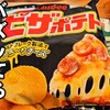 これはヤバい！凄い！流行りのポテトスナック菓子アレンジレシピ。ピザポテトチーズの焼きナゲット