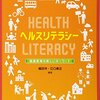 ヘルスリテラシーってなんだろう？【２０２３/７/１７～７/２１のニュース】