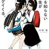 「事情を知らない転校生がグイグイくる」を子どもに読んで貰いたい