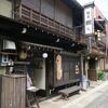 麺屋とと＠岐阜県高山市　「中華そば（並）」