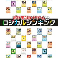 遊びながらロジカル思考を「ポケモンカードゲームで身に付く　ロジカルシンキング」