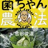 これが本当の無農薬