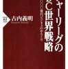 メジャーリーグのWBC世界戦略　6000億円ビジネスのからくり
