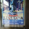 タイムリーな観劇