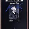 『ジュール・ヴェルヌ伝』をご恵贈いただきました。