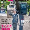 活字中毒：MAMOR(マモル) (11月号)
