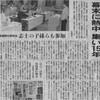 朝日新聞で紹介されました