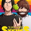 『STEVES【無料連載版】９話、１０話、１１話 (デジタル・オリジナル) [Kindle版]』 うめ（小沢高広・妹尾朝子） 松永肇一 小学館